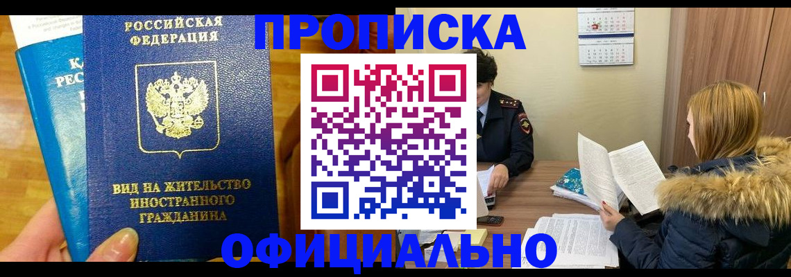 временная регистрация в квартире в Кызыле