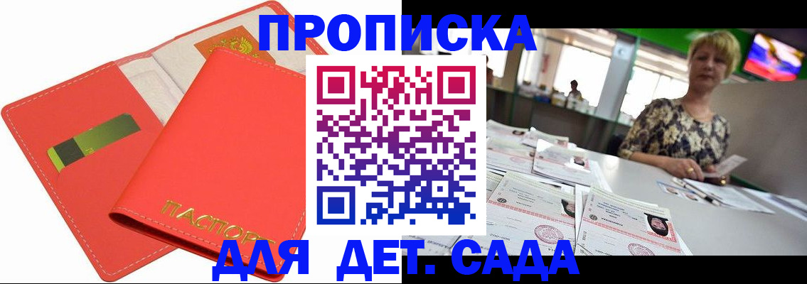 купить прописку в Кызыле
