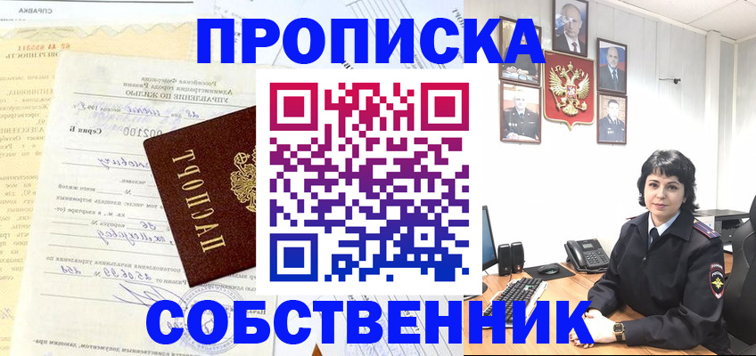 пропишу в квартире в Кызыле