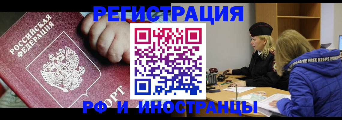 временная регистрация недорого в Кызыле